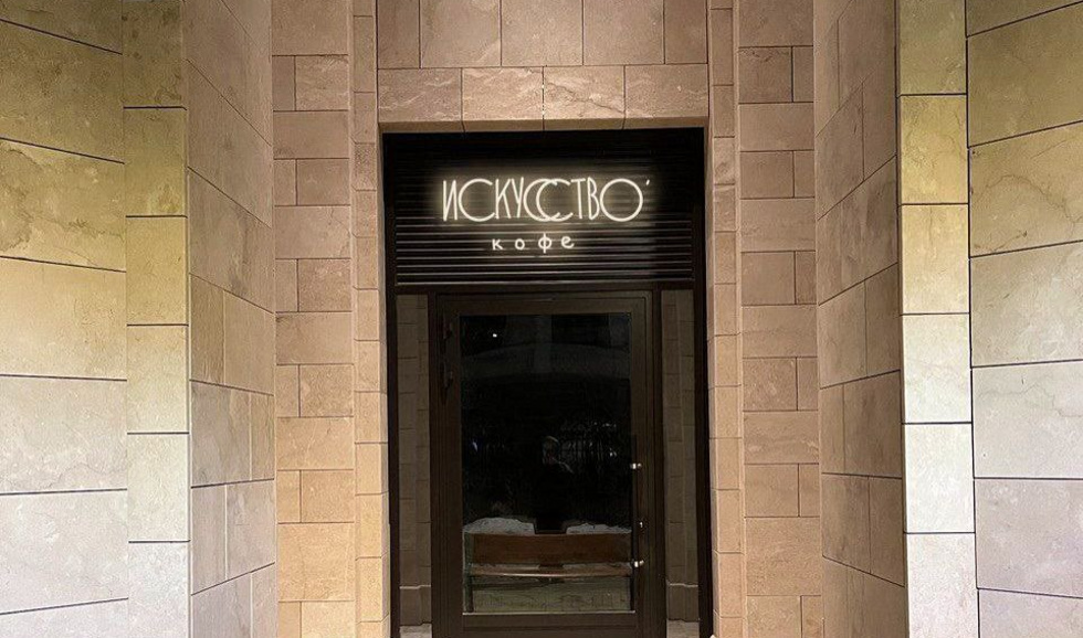 Когда в Екатеринбурге откроется вторая концептуальная кофейня от уральского серф-бренда Когда в Екатеринбурге откроется вторая концептуальная кофейня от уральского серф-бренда