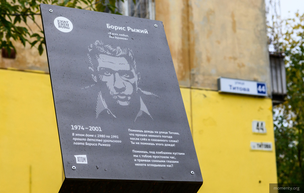 Поэтическая акция в&nbsp;трамвае и&nbsp;камерная постановка: программа мероприятий на&nbsp;неделе Бориса Рыжего в&nbsp;Екатеринбурге