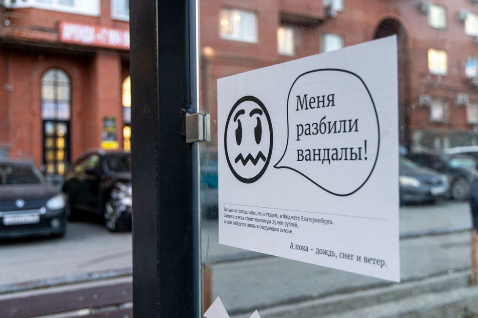 Вандалы громят новые остановки в Екатеринбурге Вандалы громят новые остановки в Екатеринбурге