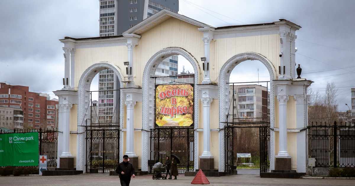 цпкио екатеринбург. цпкио имени в. центральный парк екатеринбург маяковского. центральный парк культуры екатеринбурга как называется. в.