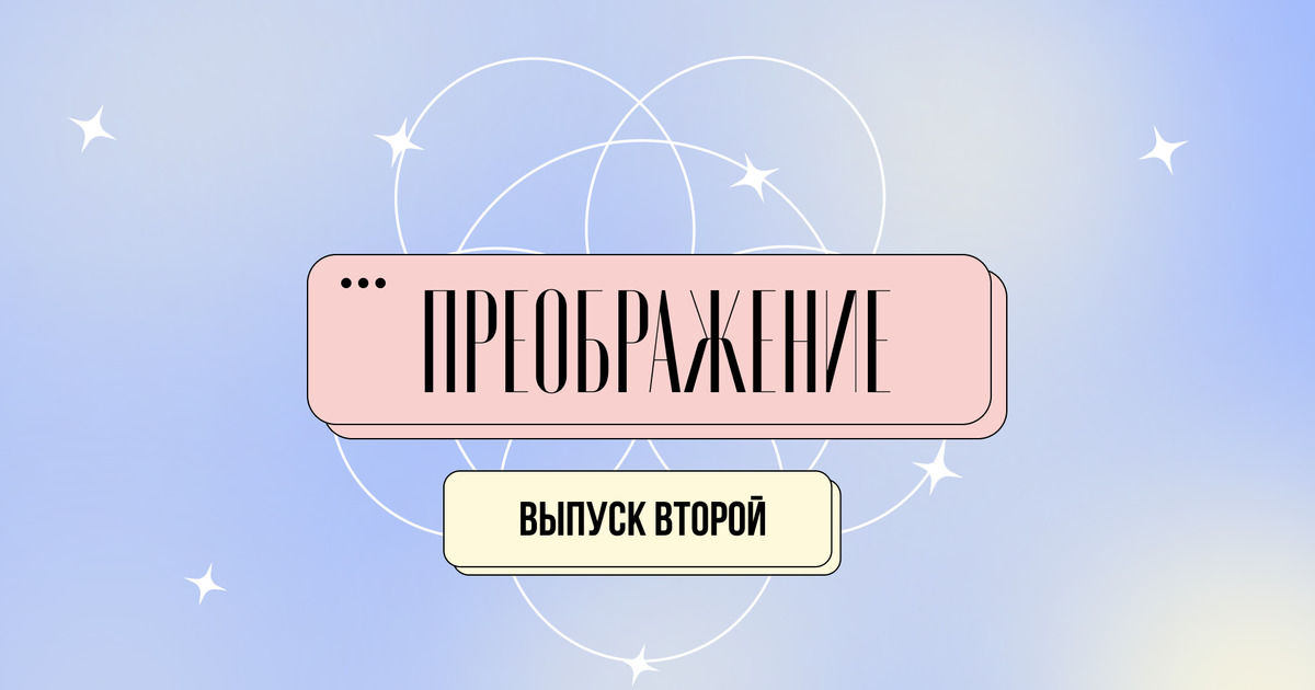 Проект преображение игра